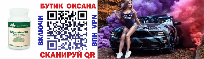 Бутират бутик  Аткарск 