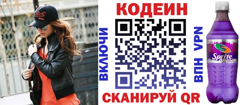 Кодеиновый сироп Lean Purple Drank  продажа наркотиков  Аткарск 