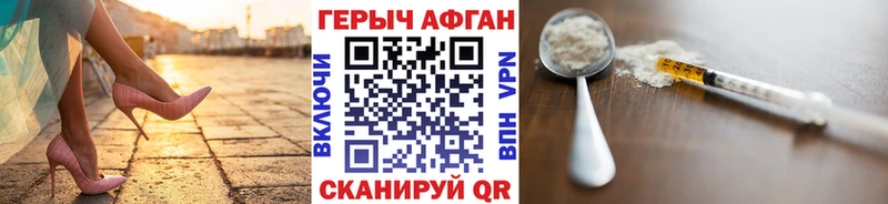Героин афганец Аткарск